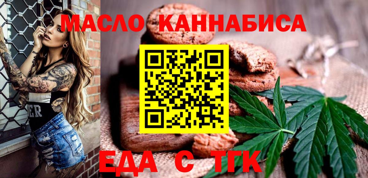 Еда ТГК конопля  Вход с VPN  Гатчина 