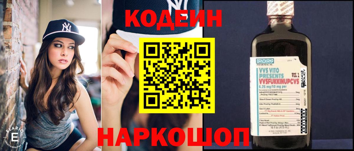 Кодеиновый сироп Lean Purple Drank Гатчина