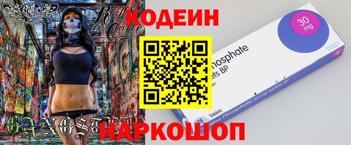 Codein Purple Drank  Вход с VPN  Гатчина 