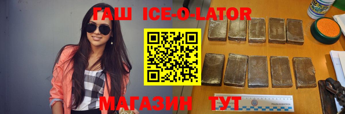 ГАШ 40% ТГК  ГАШИШ ice o lator  Вход с VPN  Гатчина 