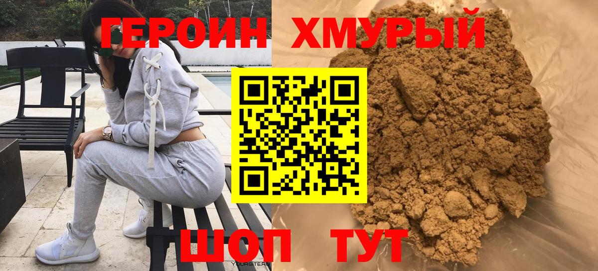 ГЕРОИН Heroin  Вход с VPN  Гатчина 